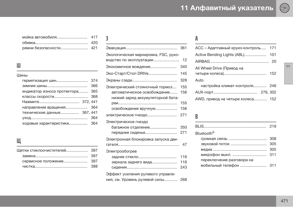 Volvo S80 MY14 руководство по эксплуатации User Manual | Page 473 / 478