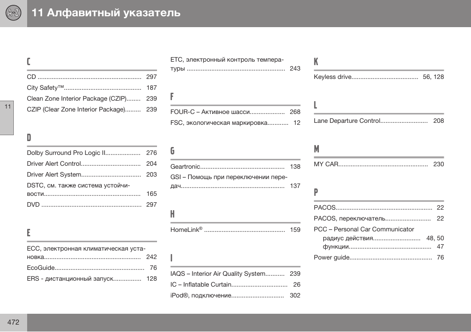 Volvo S80 MY14 руководство по эксплуатации User Manual | Page 474 / 478