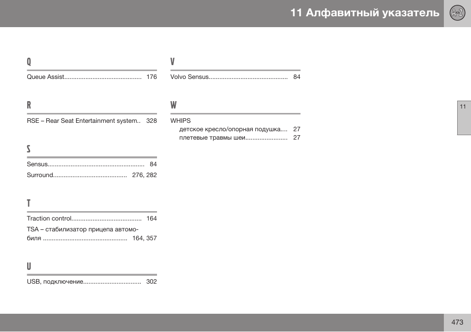 Volvo S80 MY14 руководство по эксплуатации User Manual | Page 475 / 478