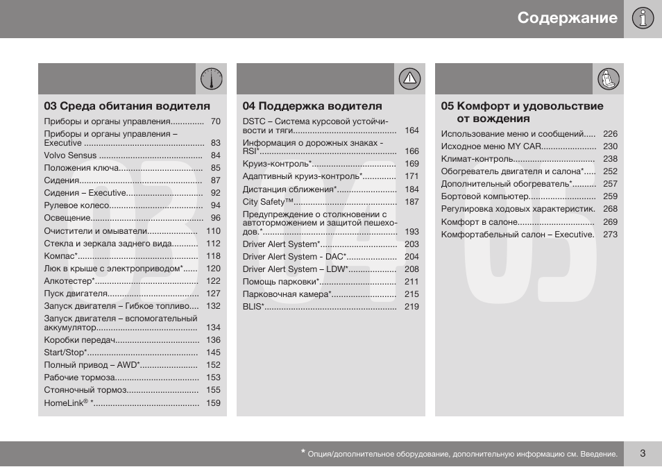 Volvo S80 MY14 руководство по эксплуатации User Manual | Page 5 / 478