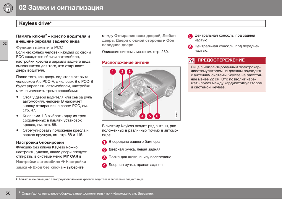 Расположение антенн, Снаружи, Keиleвв dбiеe | Volvo S80 MY14 руководство по эксплуатации User Manual | Page 60 / 478