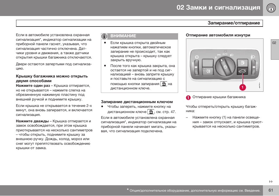 Крышку багажника можно открыть двумя способами, Запирание дистанционным ключом, Отпирание автомобиля изнутри | Volvo S80 MY14 руководство по эксплуатации User Manual | Page 63 / 478