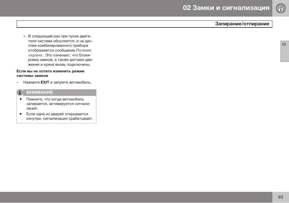 Volvo S80 MY14 руководство по эксплуатации User Manual | Page 65 / 478