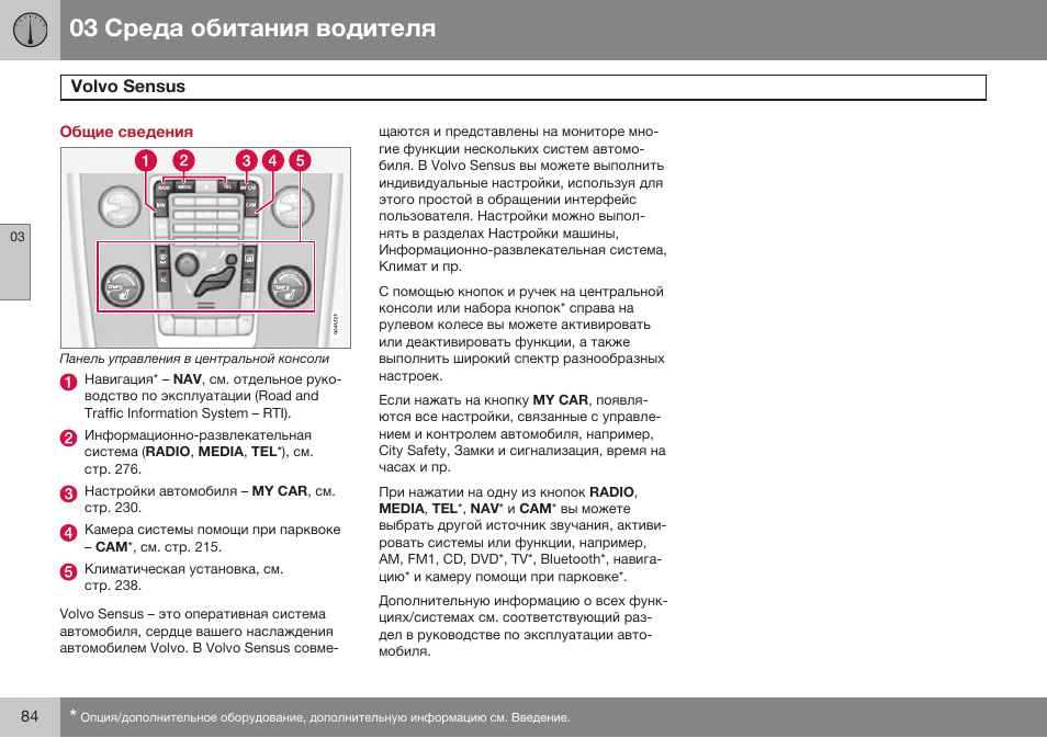 Общие сведения, Volvo sensus, Volеo senвдв | Volvo S80 MY14 руководство по эксплуатации User Manual | Page 86 / 478