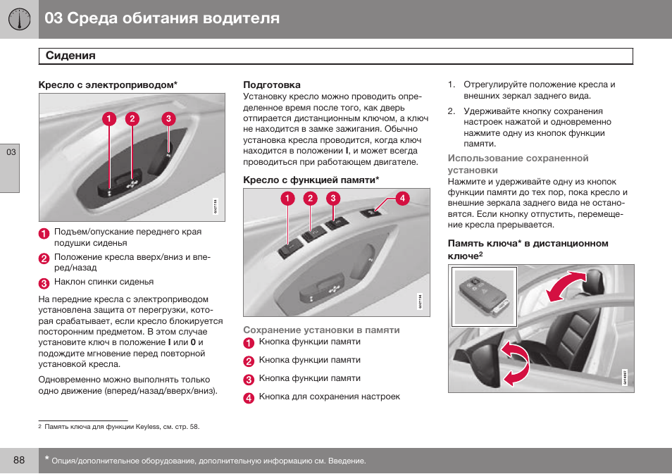 Volvo S80 MY14 руководство по эксплуатации User Manual | Page 90 / 478