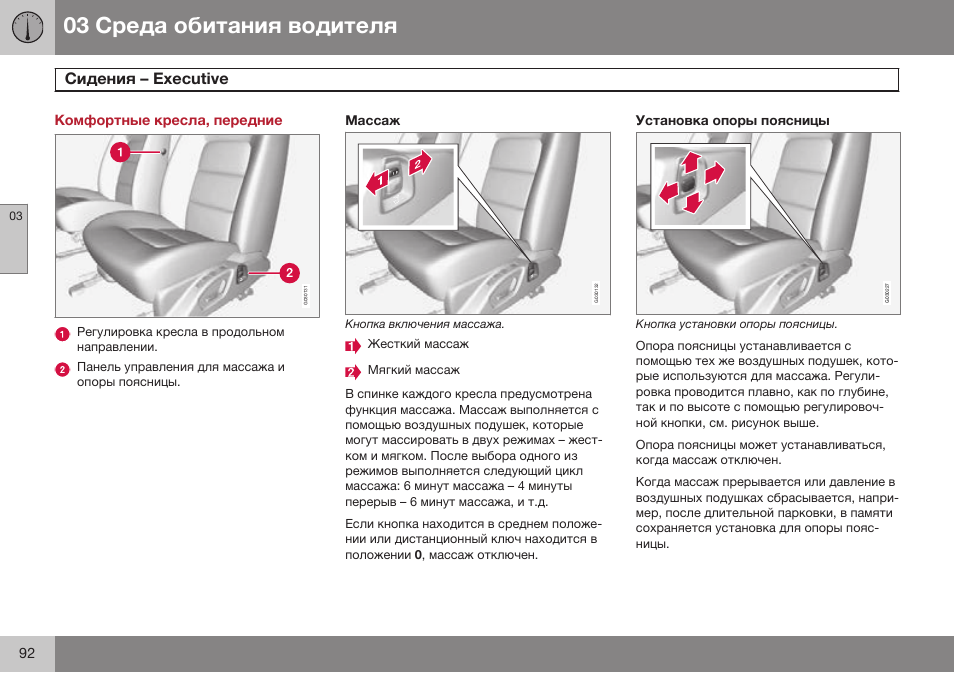 Комфортные кресла, передние, Сидения – executive, Eзecдгiеe | Volvo S80 MY14 руководство по эксплуатации User Manual | Page 94 / 478