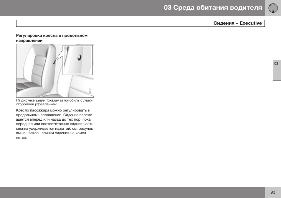 Volvo S80 MY14 руководство по эксплуатации User Manual | Page 95 / 478