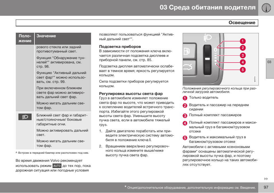 Volvo S80 MY14 руководство по эксплуатации User Manual | Page 99 / 478