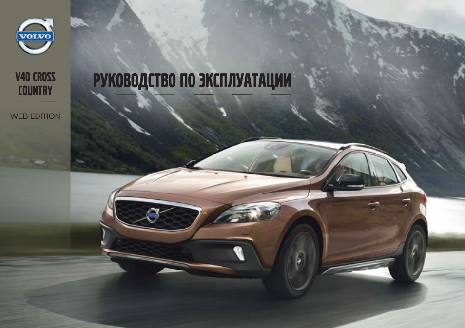 Volvo V40 Cross Country MY14 руководство по эксплуатации User Manual | 472 pages