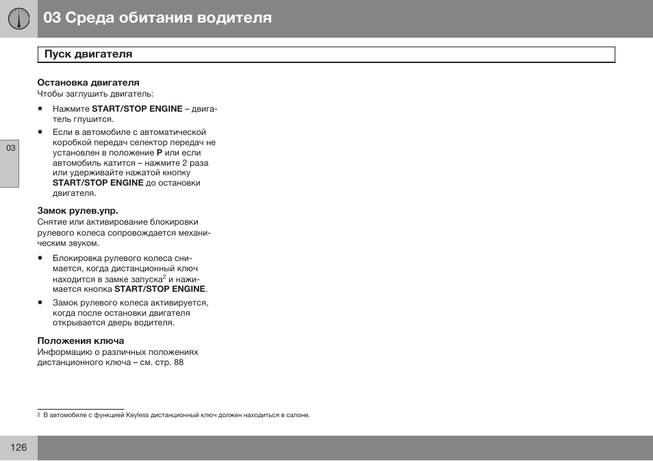 Volvo V40 Cross Country MY14 руководство по эксплуатации User Manual | Page 128 / 472