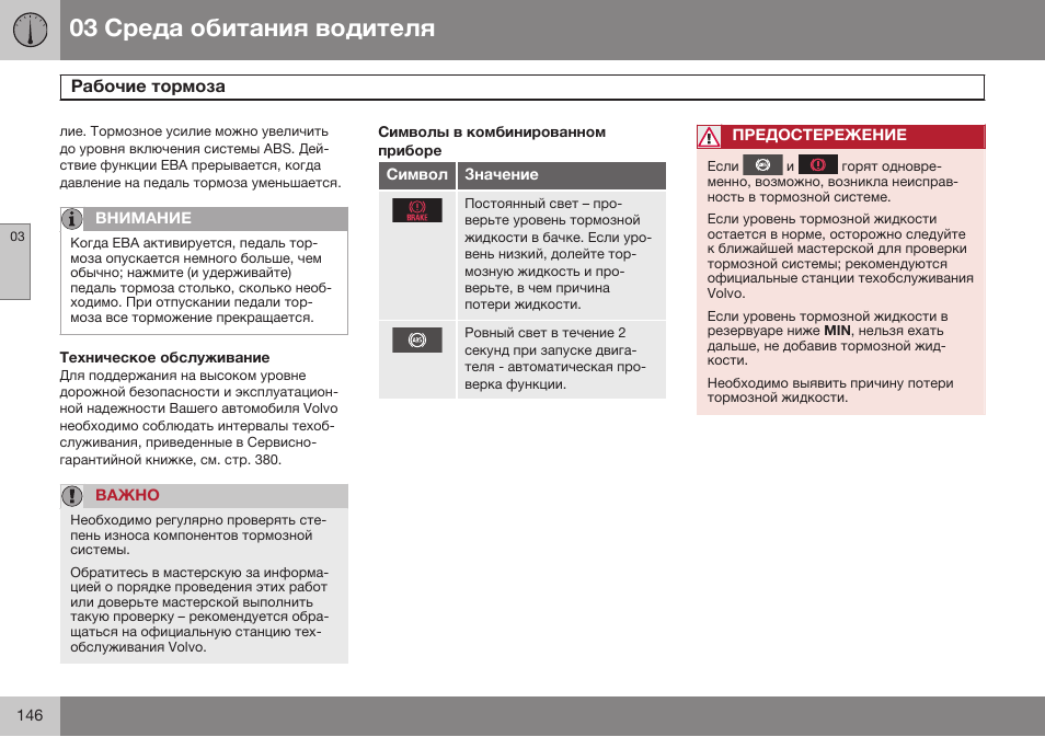 Volvo V40 Cross Country MY14 руководство по эксплуатации User Manual | Page 148 / 472