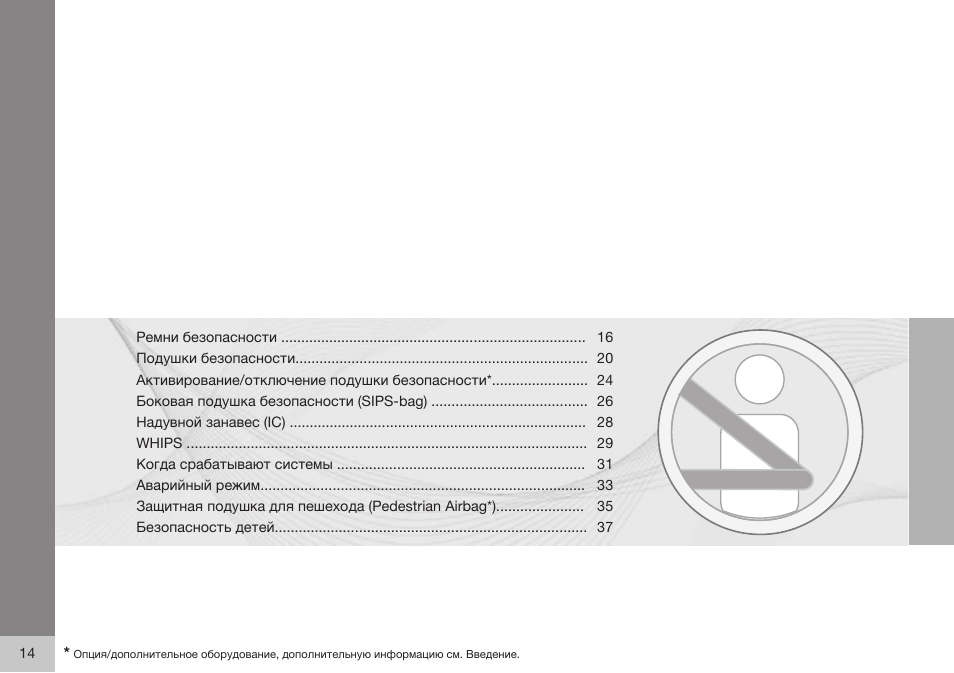 Volvo V40 Cross Country MY14 руководство по эксплуатации User Manual | Page 16 / 472