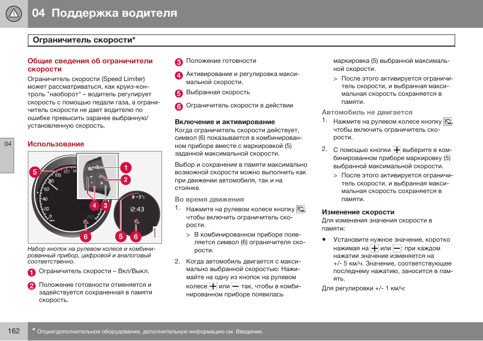 Общие сведения об ограничители скорости, Ограничитель скорости, Использование | Включение и активирование, Изменение скорости | Volvo V40 Cross Country MY14 руководство по эксплуатации User Manual | Page 164 / 472