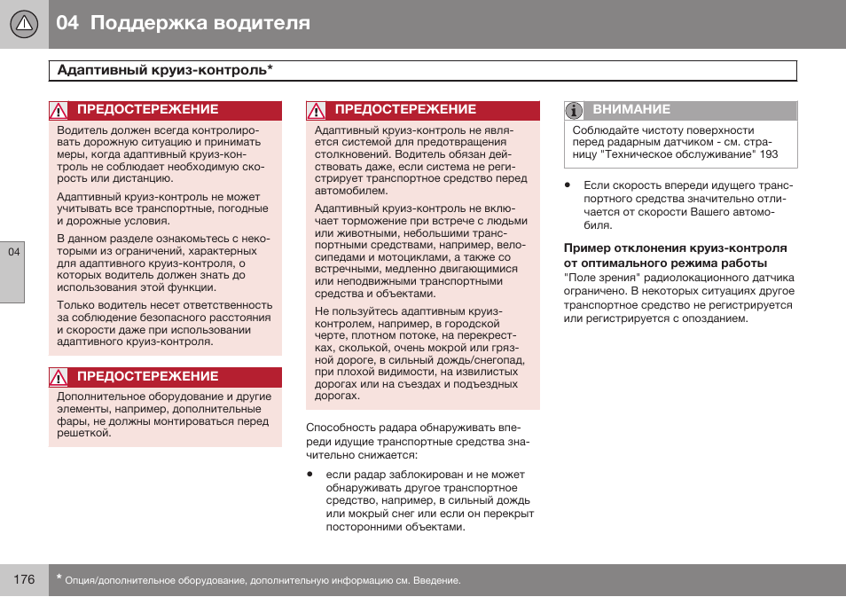 Volvo V40 Cross Country MY14 руководство по эксплуатации User Manual | Page 178 / 472