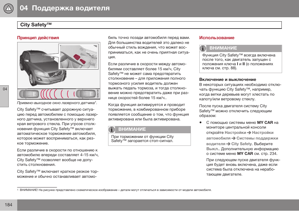 Принцип действия, Использование, Включение и выключение | Ciги safeги | Volvo V40 Cross Country MY14 руководство по эксплуатации User Manual | Page 186 / 472