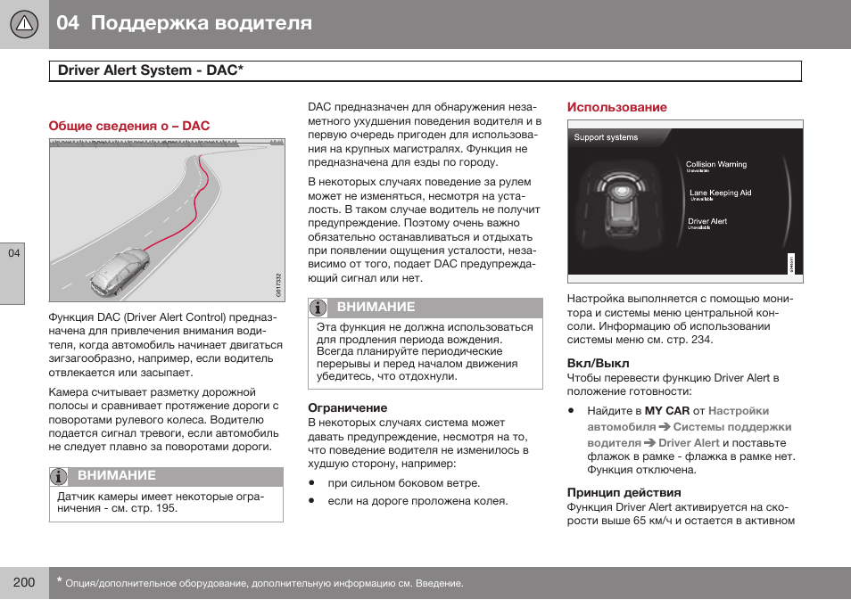 Общие сведения о – dac, Driver alert system - dac, Использование | Вкл/выкл, Принцип действия, Dбiеeб aleбг sивгem - dac | Volvo V40 Cross Country MY14 руководство по эксплуатации User Manual | Page 202 / 472