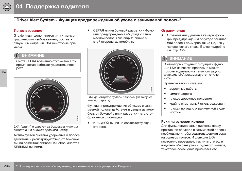 Использование, Ограничения, Руки на рулевом колесе | Dбiеeб aleбг sивгem | Volvo V40 Cross Country MY14 руководство по эксплуатации User Manual | Page 208 / 472
