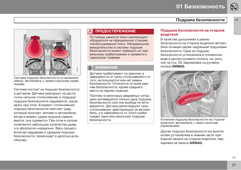 Подушки безопасности на стороне водителя | Volvo V40 Cross Country MY14 руководство по эксплуатации User Manual | Page 23 / 472