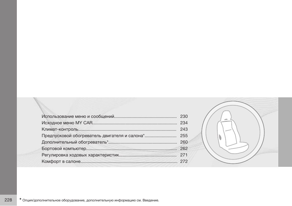 Volvo V40 Cross Country MY14 руководство по эксплуатации User Manual | Page 230 / 472