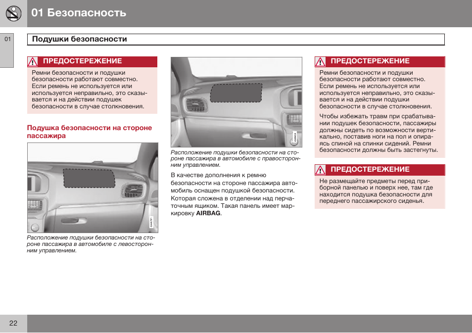 Подушка безопасности на стороне пассажира | Volvo V40 Cross Country MY14 руководство по эксплуатации User Manual | Page 24 / 472