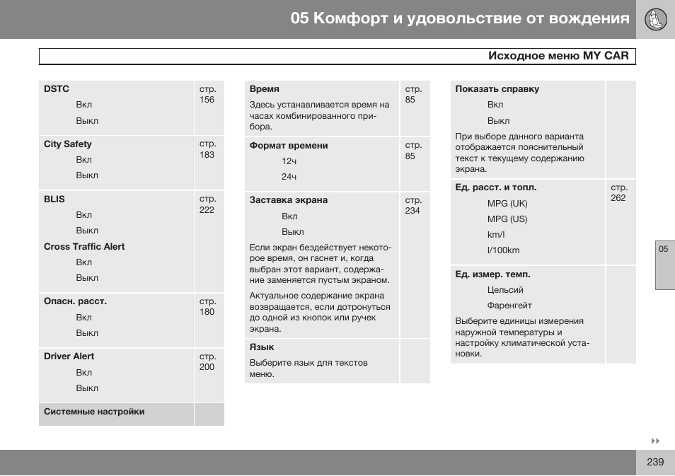 Volvo V40 Cross Country MY14 руководство по эксплуатации User Manual | Page 241 / 472