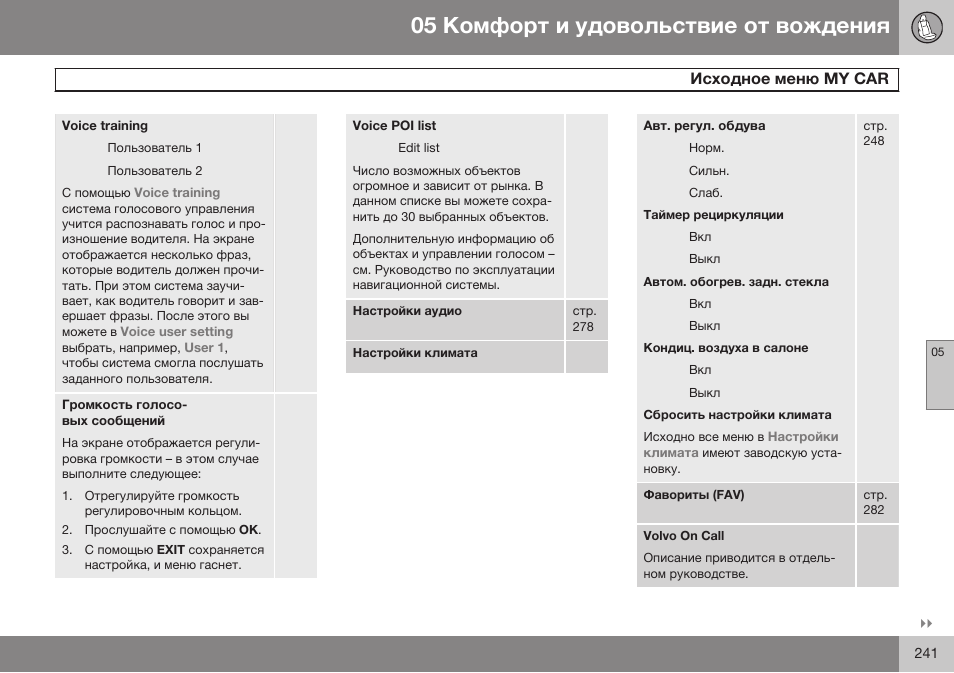 My car | Volvo V40 Cross Country MY14 руководство по эксплуатации User Manual | Page 243 / 472