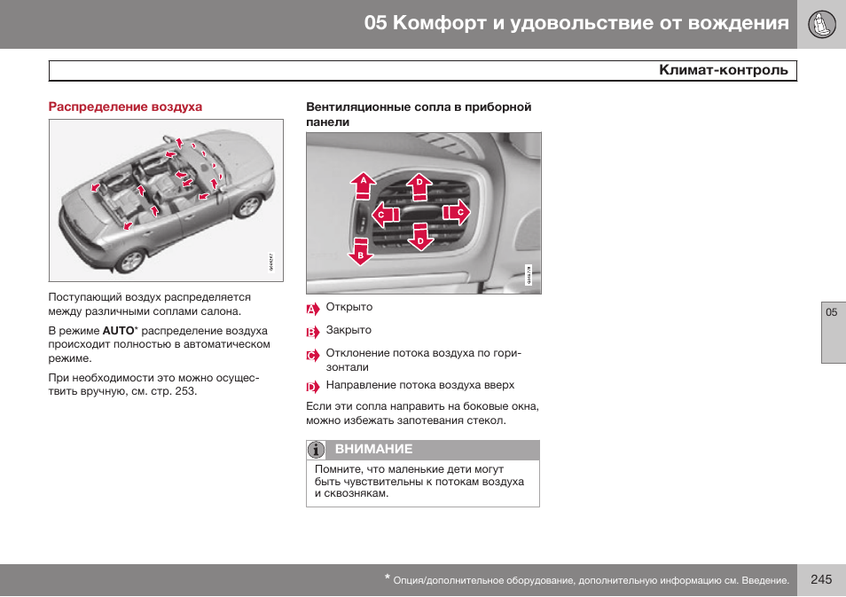 Распределение воздуха, Вентиляционные сопла в приборной панели | Volvo V40 Cross Country MY14 руководство по эксплуатации User Manual | Page 247 / 472