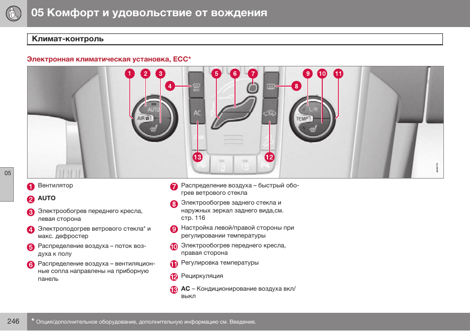 Электронная климатическая установка, есс | Volvo V40 Cross Country MY14 руководство по эксплуатации User Manual | Page 248 / 472