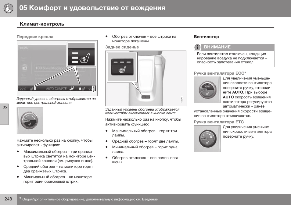 Вентилятор | Volvo V40 Cross Country MY14 руководство по эксплуатации User Manual | Page 250 / 472