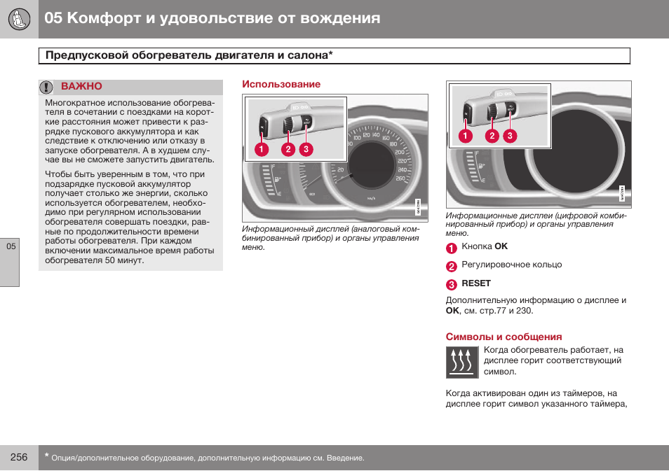 Использование, Символы и сообщения | Volvo V40 Cross Country MY14 руководство по эксплуатации User Manual | Page 258 / 472
