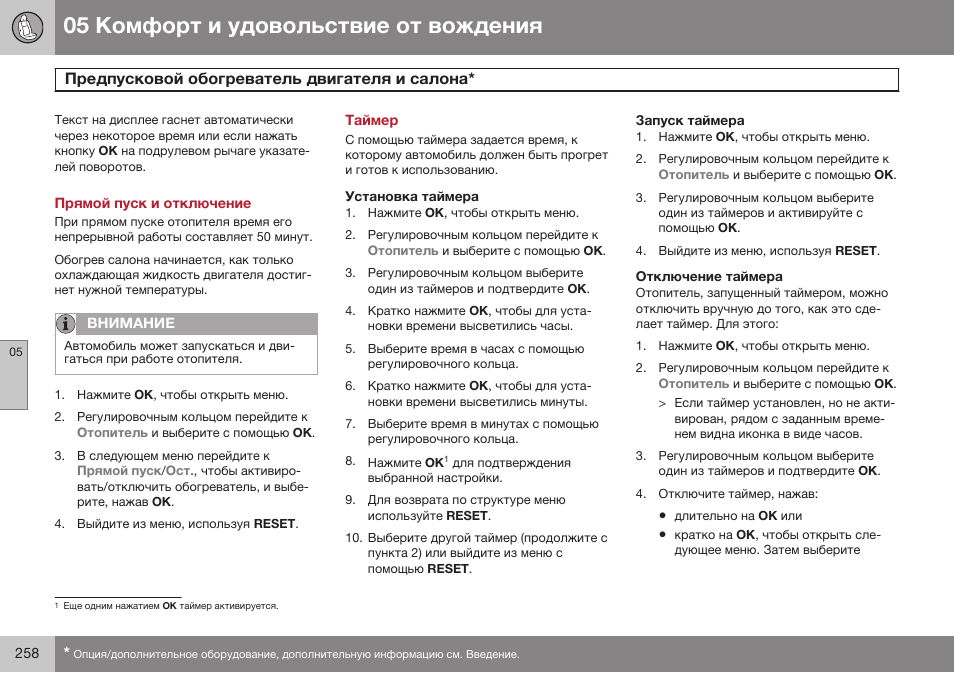 Прямой пуск и отключение, Таймер, Установка таймера | Запуск таймера, Отключение таймера | Volvo V40 Cross Country MY14 руководство по эксплуатации User Manual | Page 260 / 472