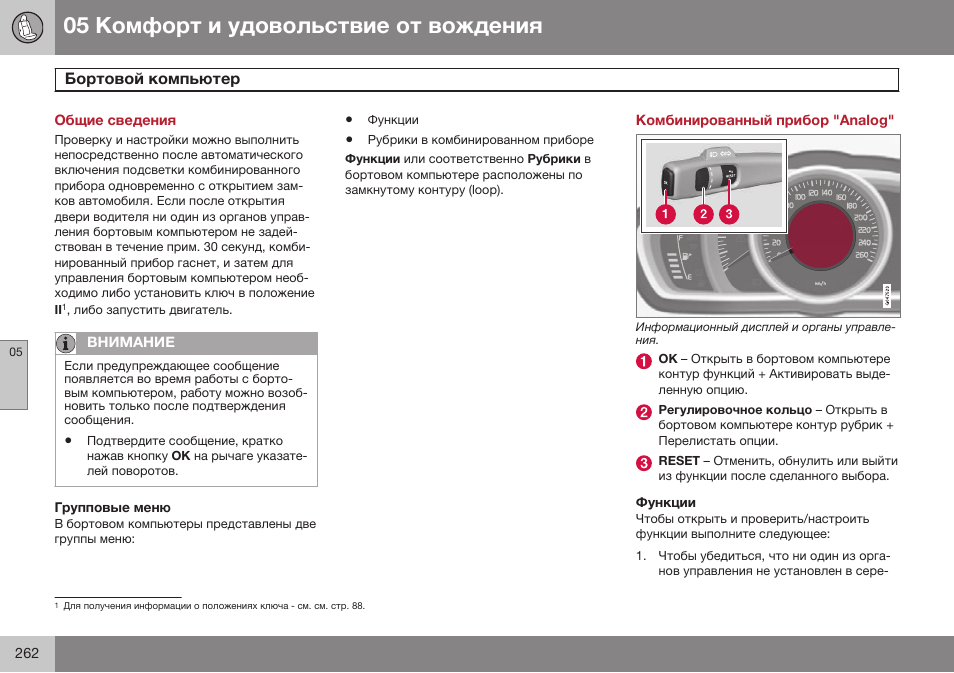 Общие сведения, Бортовой компьютер, Комбинированный прибор "analog | Функции | Volvo V40 Cross Country MY14 руководство по эксплуатации User Manual | Page 264 / 472