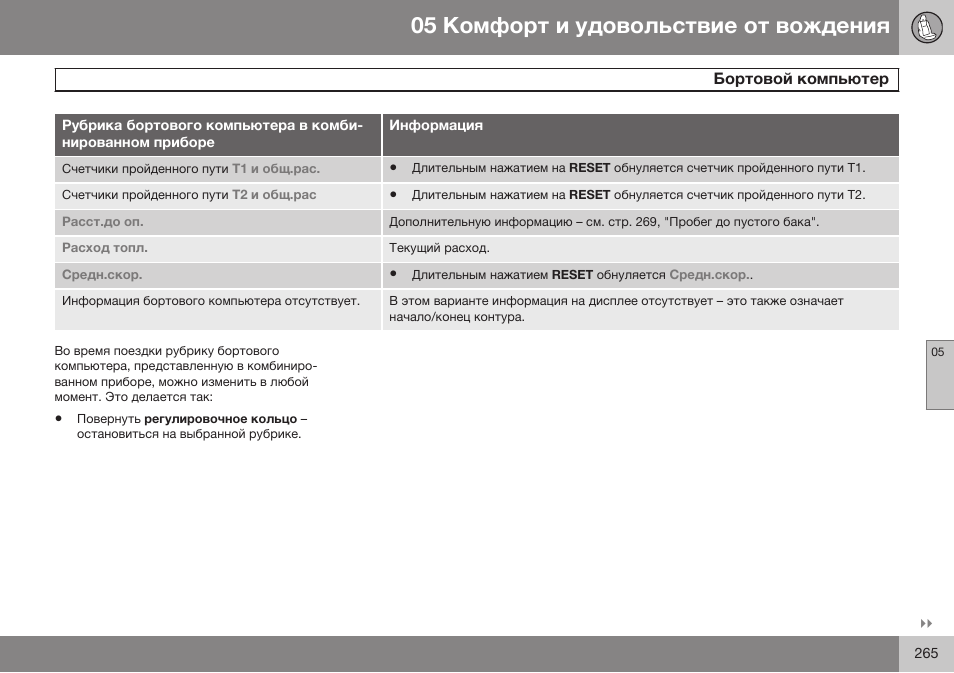 Volvo V40 Cross Country MY14 руководство по эксплуатации User Manual | Page 267 / 472