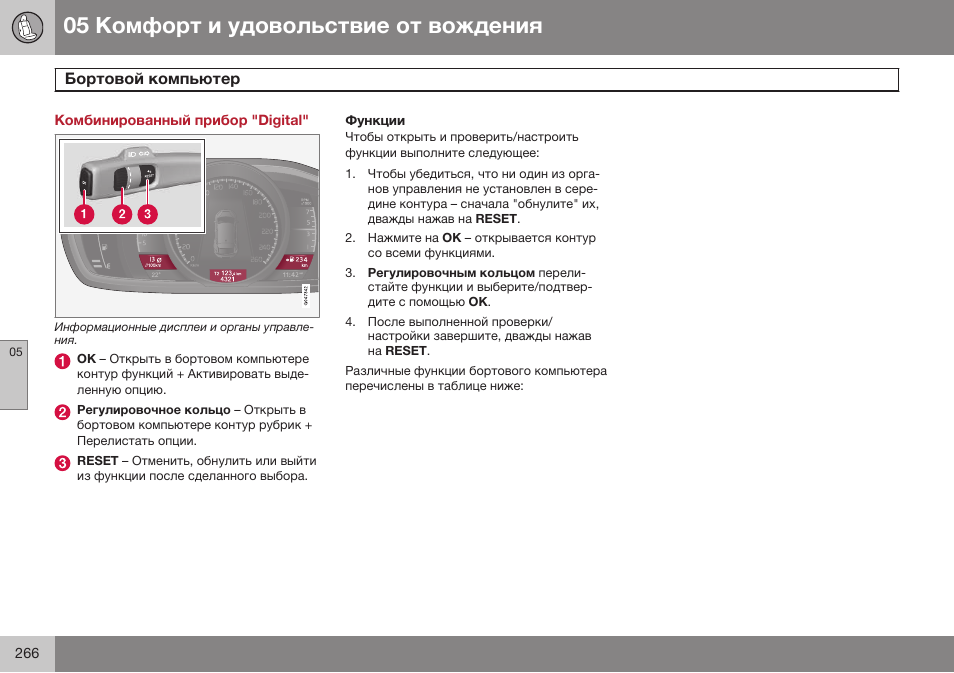 Комбинированный прибор "digital, Функции | Volvo V40 Cross Country MY14 руководство по эксплуатации User Manual | Page 268 / 472