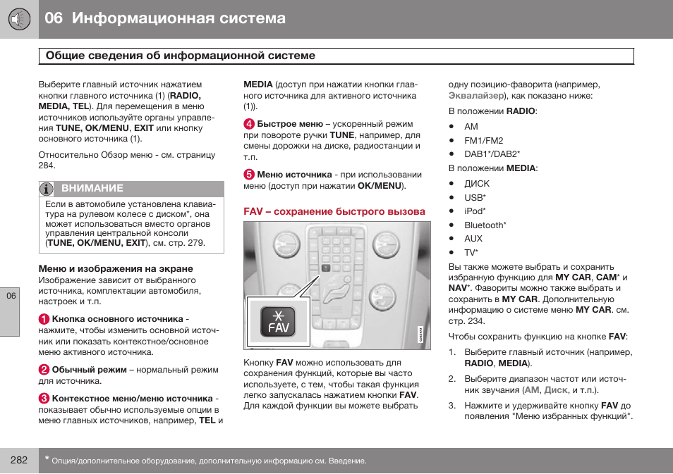 Меню и изображения на экране, Fav– сохранение быстрого вызова | Volvo V40 Cross Country MY14 руководство по эксплуатации User Manual | Page 284 / 472
