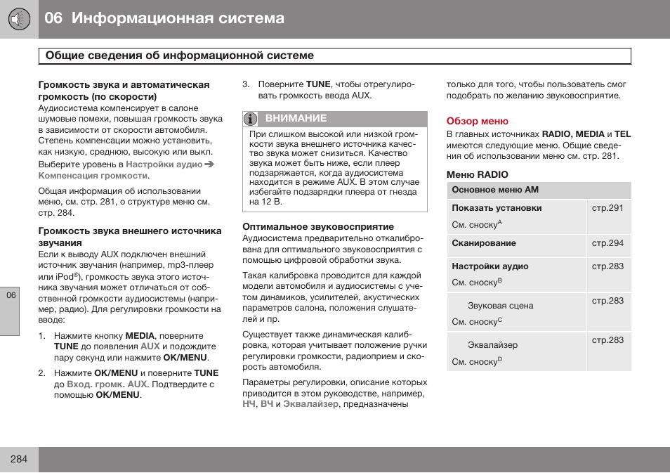 Громкость звука внешнего источника звучания, Оптимальное звуковосприятие, Обзор меню | Меню radio | Volvo V40 Cross Country MY14 руководство по эксплуатации User Manual | Page 286 / 472