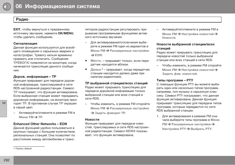 Сигнализация, Дорож. информация – тр, Enhanced other networks – eon | Тр выбранной станции/всех станций, Новости, Новости выбранной станции/всех станций, Типы программ – pty, Enhanced oеheг neеиагkд б eon | Volvo V40 Cross Country MY14 руководство по эксплуатации User Manual | Page 294 / 472