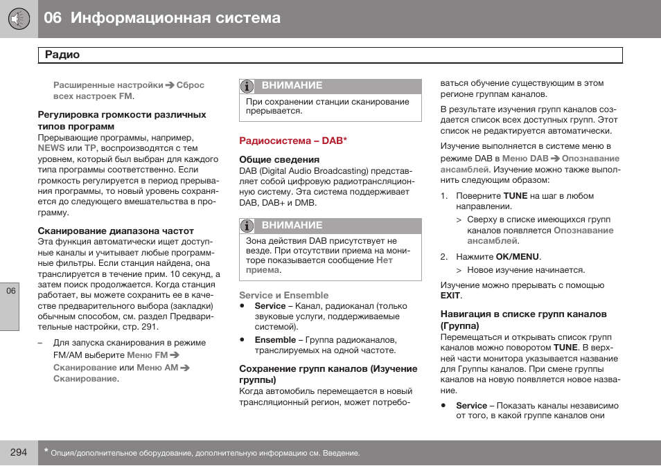 Регулировка громкости различных типов программ, Сканирование диапазона частот, Радиосистема – dab | Общие сведения, Сохранение групп каналов (изучение группы), Навигация в списке групп каналов (группа) | Volvo V40 Cross Country MY14 руководство по эксплуатации User Manual | Page 296 / 472