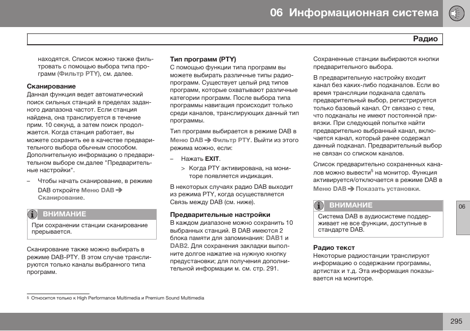 Сканирование, Тип программ (pty), Предварительные настройки | Радио текст | Volvo V40 Cross Country MY14 руководство по эксплуатации User Manual | Page 297 / 472