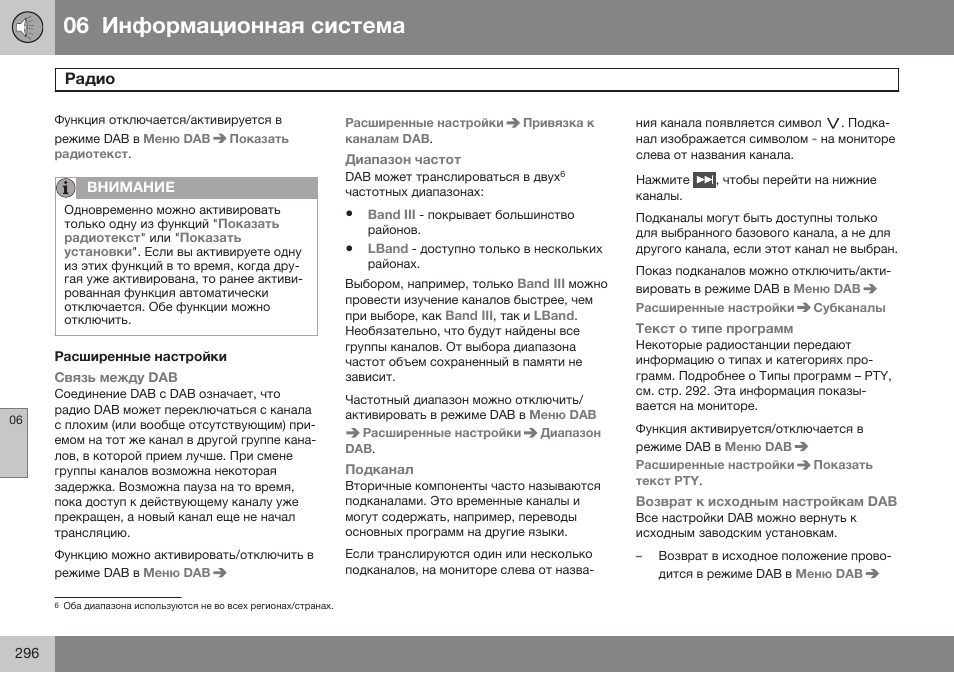 Расширенные настройки | Volvo V40 Cross Country MY14 руководство по эксплуатации User Manual | Page 298 / 472