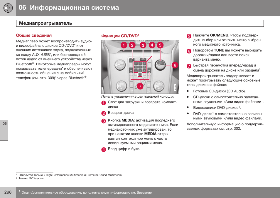 Общие сведения, Медиапроигрыватель | Volvo V40 Cross Country MY14 руководство по эксплуатации User Manual | Page 300 / 472