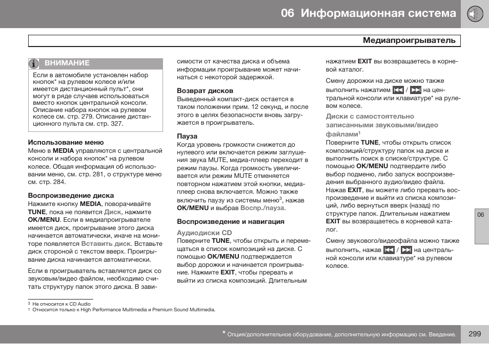 Использование меню, Воспроизведение диска, Возврат дисков | Пауза, Воспроизведение и навигация | Volvo V40 Cross Country MY14 руководство по эксплуатации User Manual | Page 301 / 472