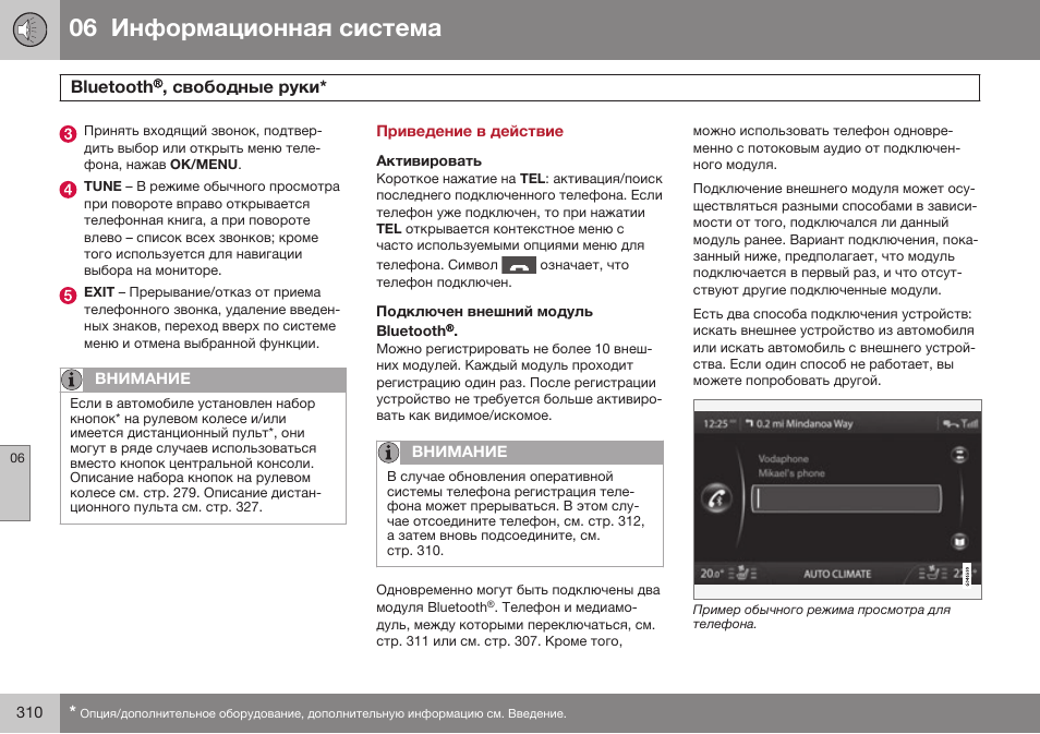 Приведение в действие, Активировать, Подключен внешний модуль bluetooth | Blжeеааеhц, Blдeгooгh | Volvo V40 Cross Country MY14 руководство по эксплуатации User Manual | Page 312 / 472