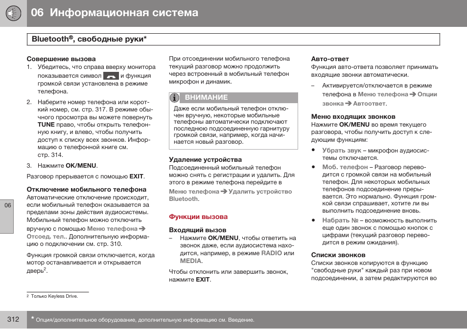 Совершение вызова, Отключение мобильного телефона, Удаление устройства | Функции вызова, Входящий вызов, Авто-ответ, Меню входящих звонков, Списки звонков, Blдeгooгh | Volvo V40 Cross Country MY14 руководство по эксплуатации User Manual | Page 314 / 472