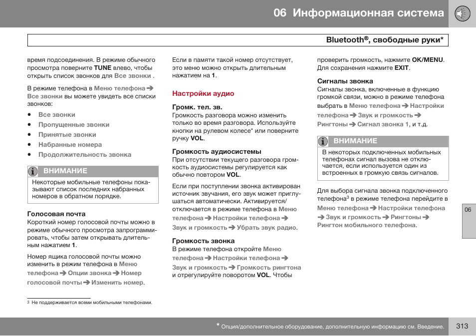 Голосовая почта, Настройки аудио, Громк. тел. зв | Громкость аудиосистемы, Громкость звонка, Сигналы звонка, Blдeгooгh | Volvo V40 Cross Country MY14 руководство по эксплуатации User Manual | Page 315 / 472