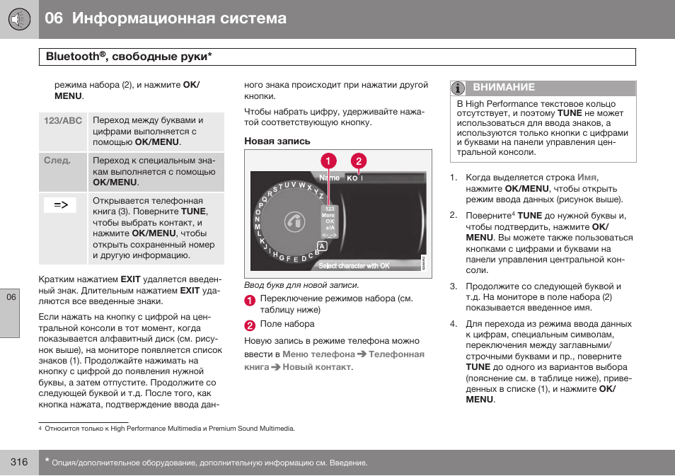 Новая запись, Blдeгooгh | Volvo V40 Cross Country MY14 руководство по эксплуатации User Manual | Page 318 / 472