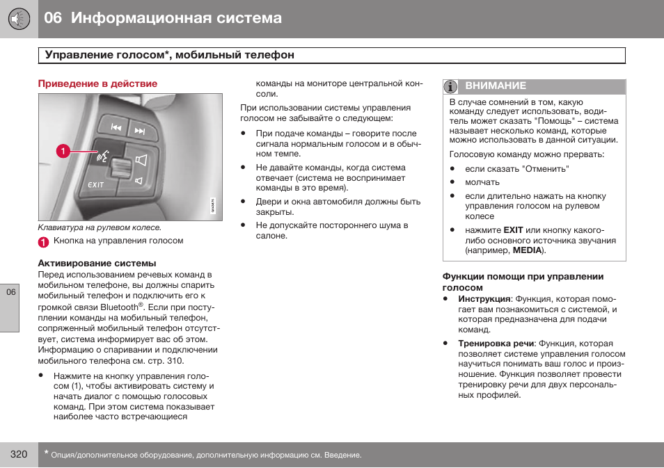 Приведение в действие, Активирование системы, Функции помощи при управлении голосом | Volvo V40 Cross Country MY14 руководство по эксплуатации User Manual | Page 322 / 472