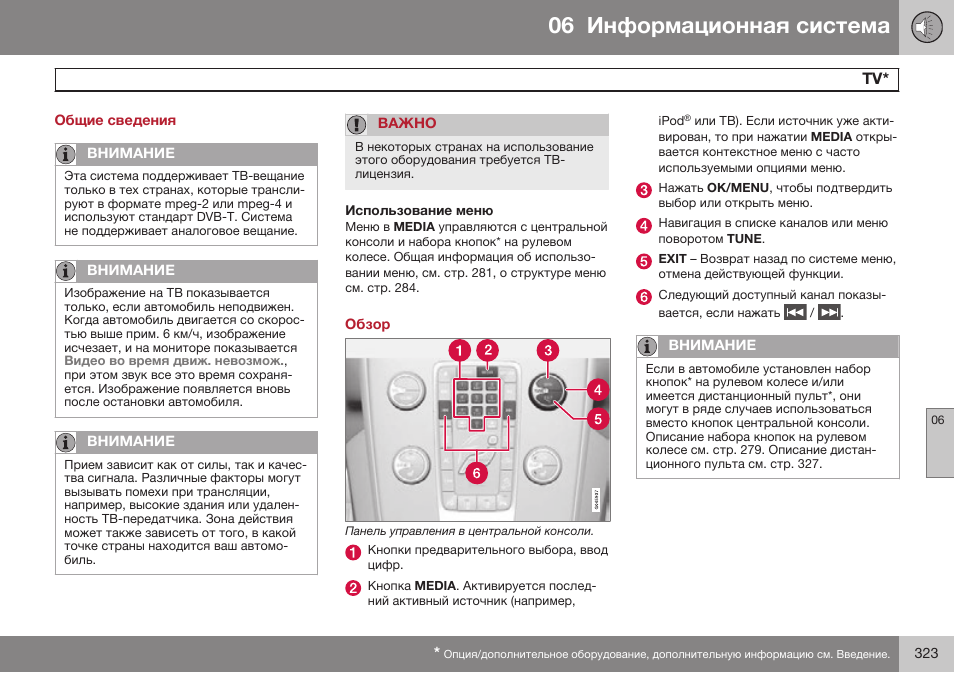 Общие сведения, Обзор | Volvo V40 Cross Country MY14 руководство по эксплуатации User Manual | Page 325 / 472