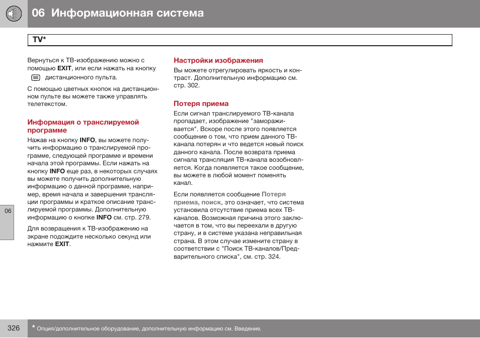 Информация о транслируемой программе, Настройки изображения, Потеря приема | Volvo V40 Cross Country MY14 руководство по эксплуатации User Manual | Page 328 / 472