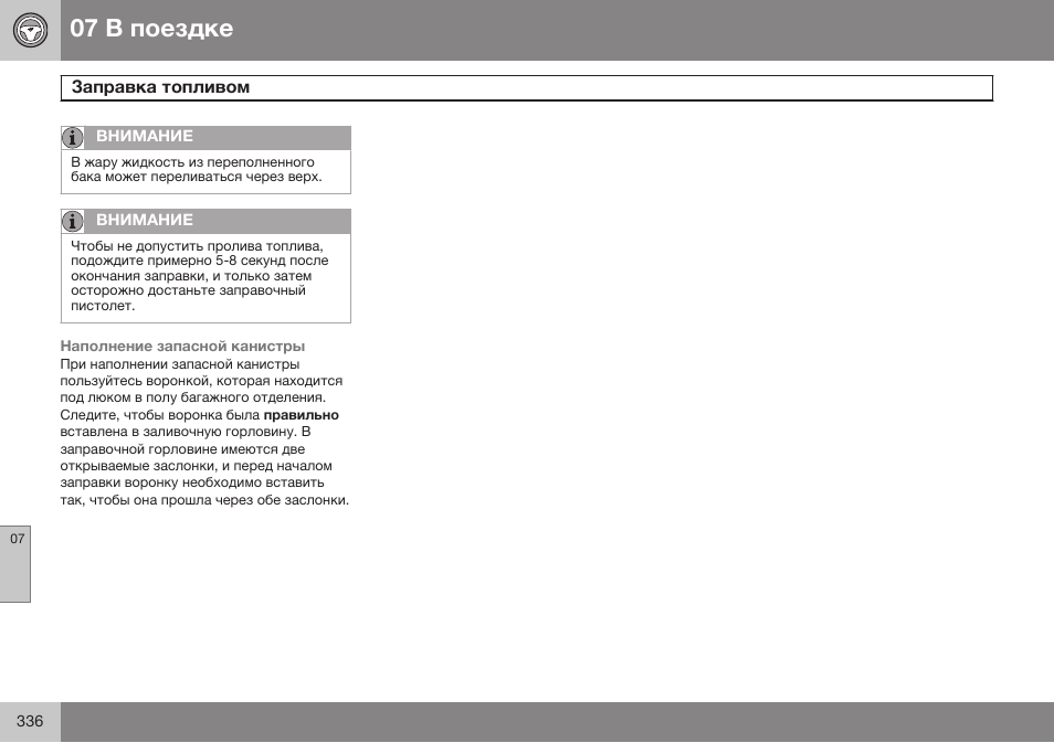 Volvo V40 Cross Country MY14 руководство по эксплуатации User Manual | Page 338 / 472